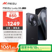 限移动端、京东百亿补贴：魅族 MEIZU Lucky 08 5G手机 12GB+512GB 陨石黑