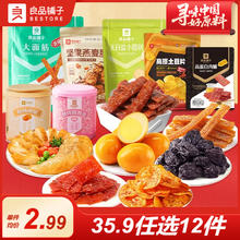 良品铺子 【35.9元任选12件】良品铺子零食组合小吃网红休闲爆款小零食券后2.35元（28.2元包邮/12件）