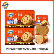 阿华田 ×永璞咖啡瑞士蛋糕卷300g*2盒券后22.9元