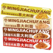 名家厨房 小熊驾到番茄肉酱\奶油培根\黑椒牛肉意面 124g 任选3盒