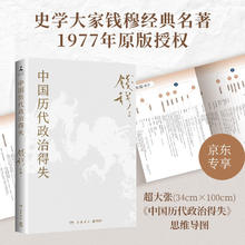 《中国历代政治得失》（钱穆 著）9.9元