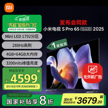 小米 Xiaomi S Pro 2025系列 L65MB-SP 液晶电视 65英寸 4K3462.36元