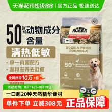88VIP会员：ACANA 爱肯拿 鸭肉梨全犬全阶段狗粮 11.4kg券后791元