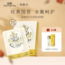 春娟 水润保湿面膜 5片18.6元