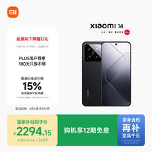 小米 Xiaomi 14 5G手机 12GB+256GB 黑色 第三代骁龙82265.69元