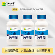 小西牛 纯牛奶1元
