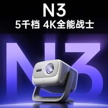 坚果投影 JMGO N3三色激光变焦投影仪家用 4K无损超高清投影机3999元