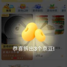 羊毛福利：京东 新奇集市 每日参与“七夕花植”投票 8月30日20点瓜分50万京豆实测可参与