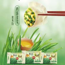 思念 韭菜鸡蛋水饺 1kg 约50只