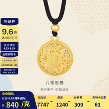 金至尊 黄金吊坠 八宝罗盘古法999足金项链 7.3克6185.6元