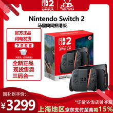 任天堂 Nintendo Switch2 港版 游戏机《马力欧赛车世界》同捆版3279.3元