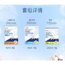 淘淘氧棉 天山白消毒级卫生巾日夜组合 5包 55片