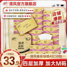 限移动端、京东百亿补贴：清风 金装 抽纸 4层75抽30包券后31.9元