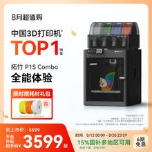 Bambu Lab 拓竹 P1S Combo 3D打印机（含AMS）券后3099元