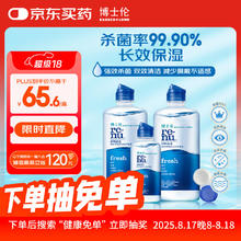 BAUSCH+LOMB 博士伦 润明清透隐形眼镜液护理液830ml美瞳护理液清洁杀菌除蛋白进口64.6元