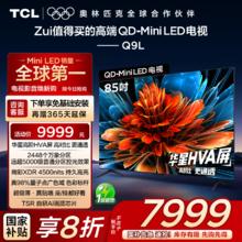 TCL 电视 85Q9L 85英寸 QD-Mini LED 万象分区 电视机补贴7999.2元