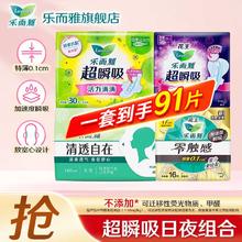 乐而雅 花王乐而雅 卫生巾 日夜组合91
