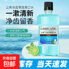 漱口水冰蓝劲爽零度漱口水清洁口腔清新口气保护牙龈减少牙菌斑 薄荷味 1瓶250ml1.88元