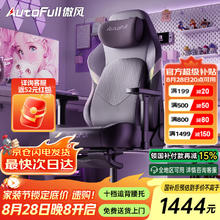 国家补贴：傲风 C3Pro 星紫 女生电竞椅券后1230元