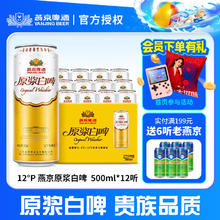 燕京啤酒 德式原浆白啤 500mL*12罐58元（需买3件，需用券）