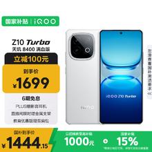 限移动端、京东百亿补贴：vivo iQOO Z10 Turbo 12GB+256GB 云海白 天玑8400满血版 7620mAh超薄蓝海电池 手机