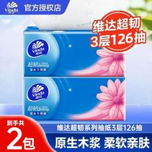 Vinda 维达 抽纸超韧纸巾S码 126抽2包0.01元