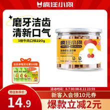 疯狂小狗 狗零食 磨牙棒 牛肉味 220g0.3元