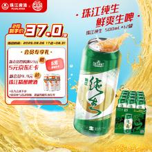 珠江啤酒 纯生啤酒 500ml*12听