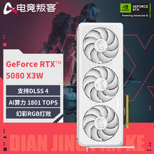 电竞叛客 AX GeForce RTX 5080 X3W OC 16G 显卡8299元