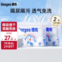 德佑 企鹅宝宝隔尿垫婴儿隔尿垫一次性护理垫新生儿宝宝床垫透气纸尿垫 140片25*33cm券后41.8元