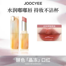 酵色 持妆晶冻粉雾口红 滋润水光雾面哑光 持妆晶冻25元（需买2件，需用券）