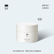 至本 新版舒颜修护卸妆膏100ml 温和洁净敏感肌适用清爽易乳化冲洗