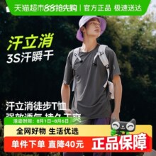蕉下男士速干徒步T恤HI943吸湿排汗速干高弹凉感干爽透气不闷汗