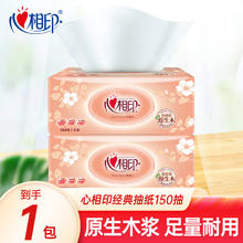 心相印 Infeelme 心相印 经典系列 抽纸 150抽1包券后0.1元