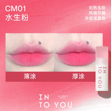 心慕与你 云感唇泥持妆不沾杯清透素颜显摆生日礼物轻薄唇釉 CMO7 云氧咖 HOT16.24元（需买2件，需用券）