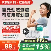 硅基动感 轻享分体式动态血糖仪 持续葡萄糖监测系统 8个装 不含发射器705.5元