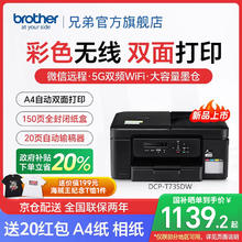 brother DCP-T725DW 墨仓式 彩色喷墨一体机 黑色1156.48元