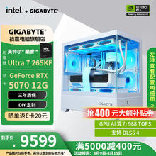 技嘉 电竞游戏台式电脑主机（Ultra 7 265K/RTX5070 Ti/32G/1T）券后9599元