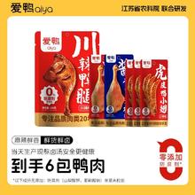 爱鸭 卤味五件套 川辣大鸭腿+酱香鸭翅根+鸭翅 零食9.9元