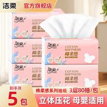 洁柔 抽纸绵柔感纸巾3层 80抽*5包