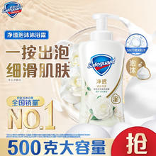 舒肤佳 排浊泡沫沐浴露 柔护山茶花 500ml 赠红石榴泡沫200g*2