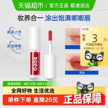 Ropo 超模丰唇油04赤潮淡纹唇膏镜面唇釉口红不掉色不沾杯不掉色女16.9元