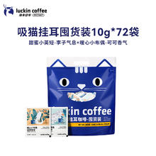 瑞幸咖啡 吸猫挂耳咖啡2.0现磨手冲72袋 赠10g*6袋+手冲壶155.76元