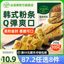 必品阁 韩式粉条脆皮煎饺 10只 250g7.48元