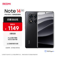 小米 Xiaomi Redmi Note 14 Pro 5G手机 8GB+128GB 子夜黑976.65元