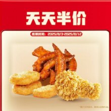 美团到店 塔斯汀中国汉堡 【预售】【天天半价】1人小食3件套 多店可用