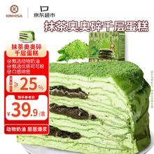 KINHISA 抹茶奥奥碎千层蛋糕6英寸420g 动物奶油下午茶零食甜品蛋糕券后22.8元