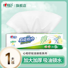 心相印 厨房抽纸 60抽*1包(XL码)券后0.9元