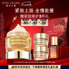 限移动端、京东百亿补贴：ESTEE LAUDER 雅诗兰黛 智妍紧塑精华面霜 75ml（加赠30ml，小棕瓶精华15ml）761.95元