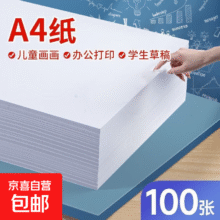 A4复印纸打印纸70g*100张1元